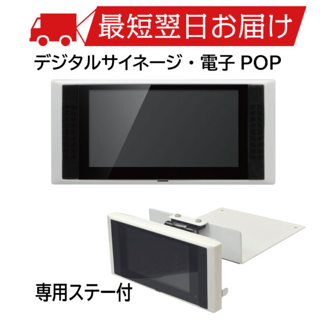 4.3型デジタルサイネージ端末 電子POP 液晶ディスプレイ 店頭での販売促進に最適 GH-EP4RW ホワイト グリーンハウス