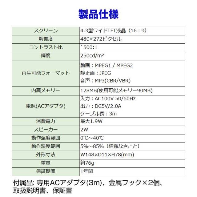 4.3型紙製電子POP デジタルサイネージ 軽量 低コスト 電子pop 電子