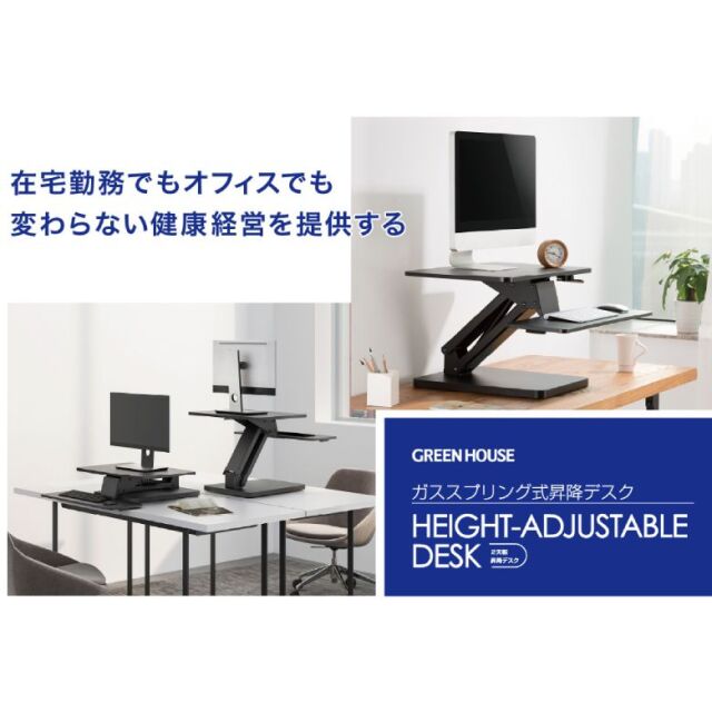 送料無料・メーカー直販】在宅勤務でもオフィスでも変わらない健康経営