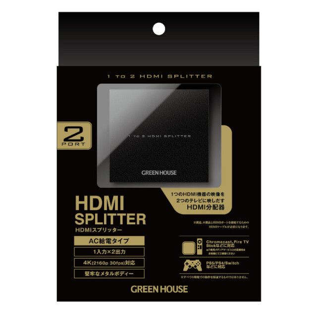 HDMIスプリッター GH-HSPG2-BK HDMI分配器 1入力2出力 4K放送の機種