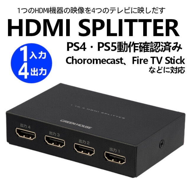 【4画面同時出力 自動切替 4K 高速伝送】 HDMI 分配器 スプリッター