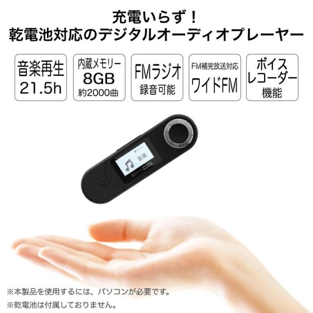 MP3プレーヤー 8GB 乾電池 デジタルオーディオプレーヤー 充電いらず