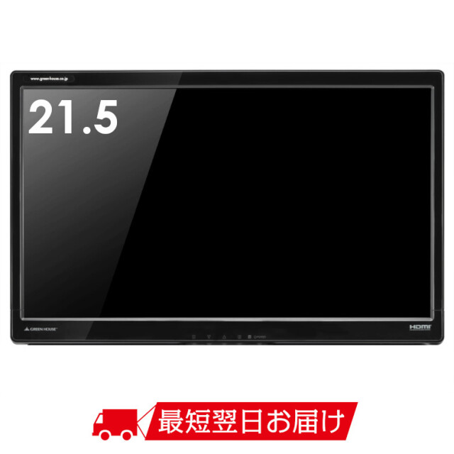 21.5型ワイド 光学式タッチパネル 液晶モニター GH-LCT22B-BK-FT グリーンハウス *ベゼル傷あり/スタンドなし