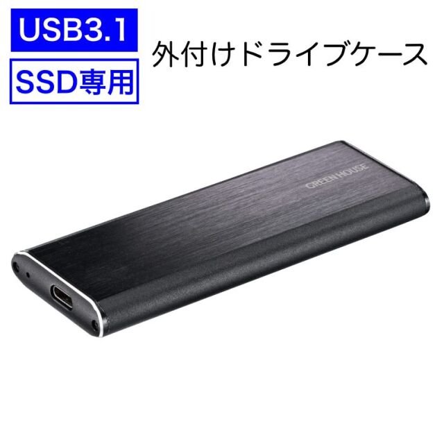 SSD専用 USB3.1 Gen.2 対応、最大転送速度10Gbps(理論値)を活かした