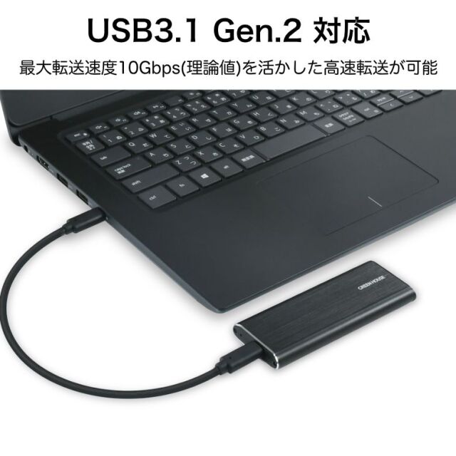 SSD専用 USB3.1 Gen.2 対応、最大転送速度10Gbps(理論値)を活かした