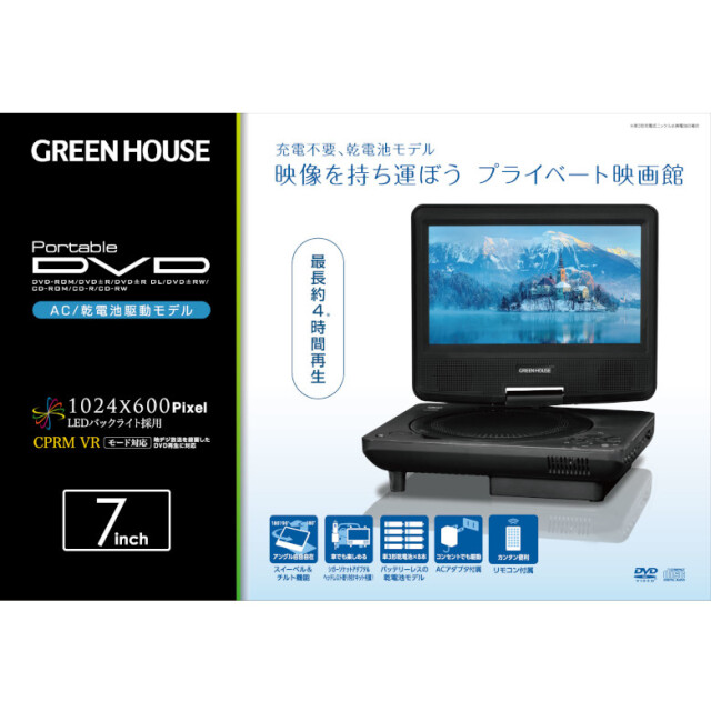 7インチ ポータブルDVDプレーヤー 乾電池 車載用 7型ワイド DVDプレーヤー CDプレーヤー 持ち運び コンパクト 旅行用 小型 軽量 電池 車載 CDプレーヤー 音楽 DVD ビデオ 映画 USBメモリー 再生 GH-PDV7R-BK