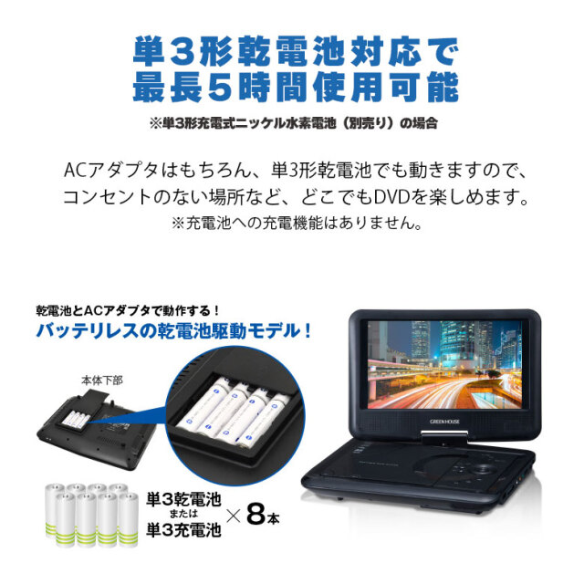 【数量限定】7型ワイド ポータブルDVDプレーヤー 乾電池対応 約4時間 持ち運び コンパクト 車内 屋外でも 簡単操作 DVD CD 再生 映像 映画 学習用 音楽 GH-PDV7BCL2-BK