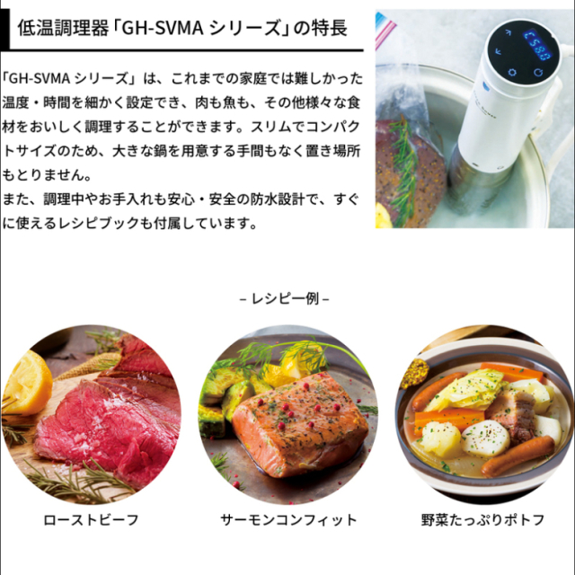 コンパクトで軽量な低温調理器 レシピ付き 汚い 