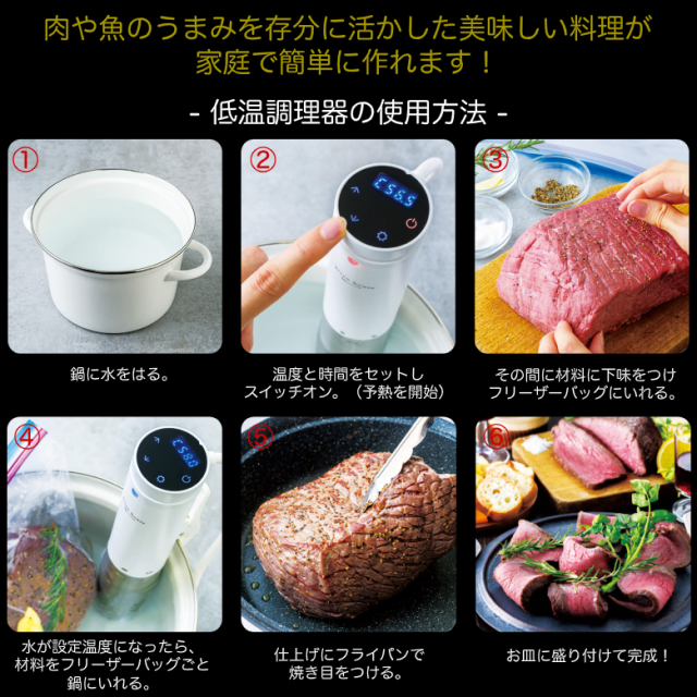 素材本来の旨味を家庭で味わえる 低温調理器 Gh Svma