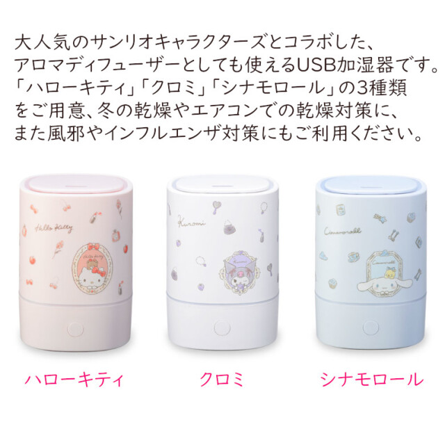 加湿器 かわいい サンリオ USB 加湿器 アロマディフューザー 超