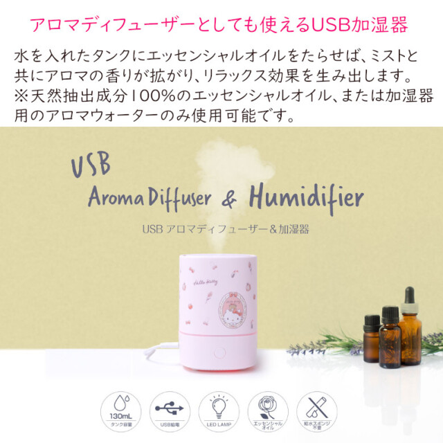 加湿器 かわいい サンリオ USB 加湿器 アロマディフューザー 超