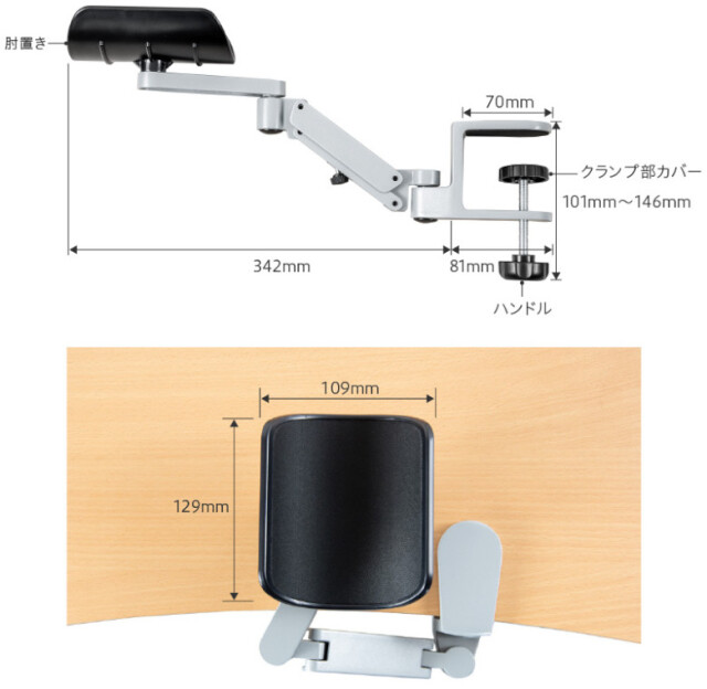 テレワークの肩や腕の負担を軽くするクランプ式アームレスト
