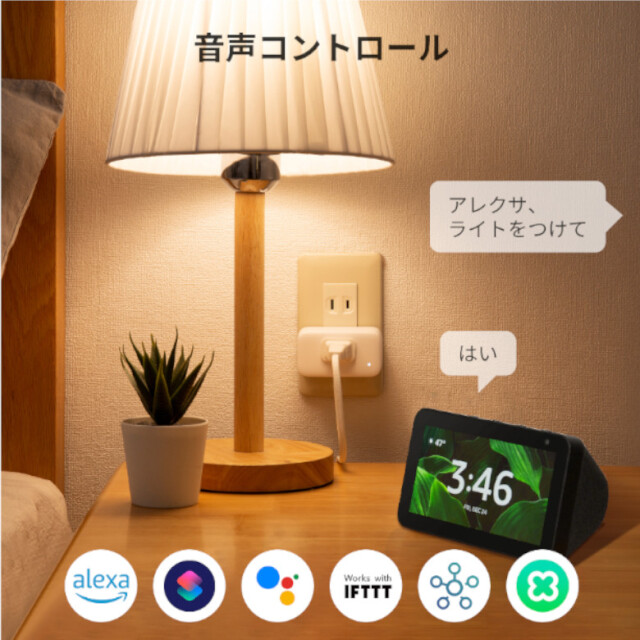 SwitchBot プラグミニ W2001400-GH
