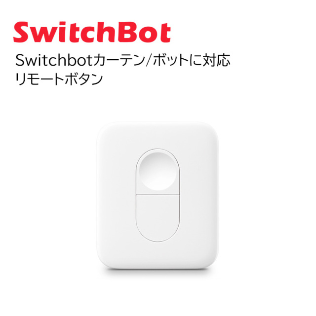 SwitchBot リモートボタン W0301700-GH