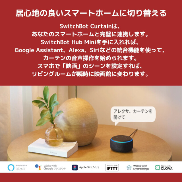 SwitchBot カーテン ポールレール対応 W0701600-GH-RW W0701600-GH-RB