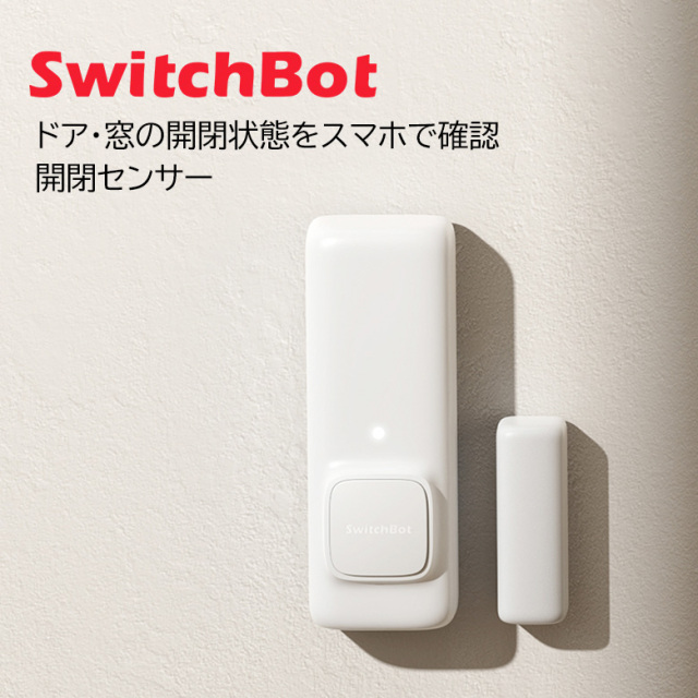 SwitchBot 開閉センサー W1201500-GH