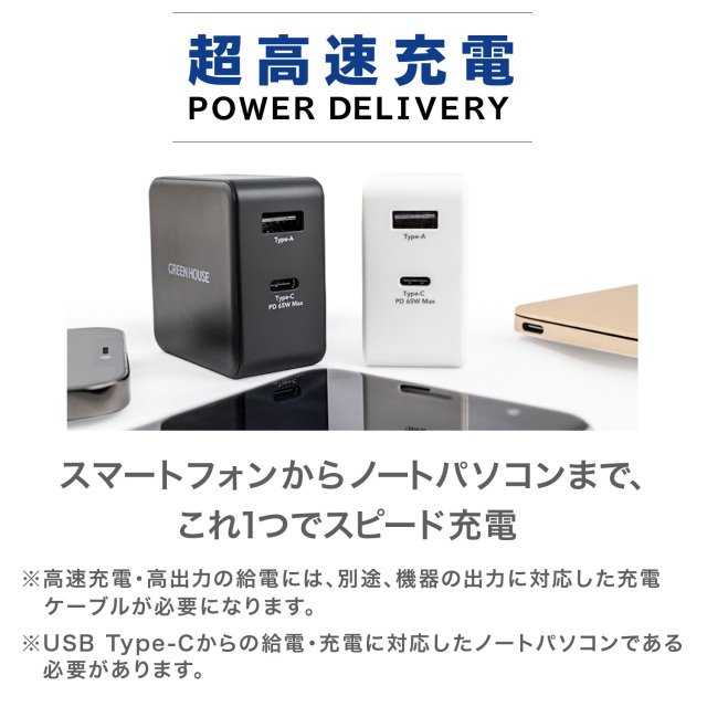 最大出力65W PD対応 高速 急速 充電 AC充電器 ACアダプター 2ポート
