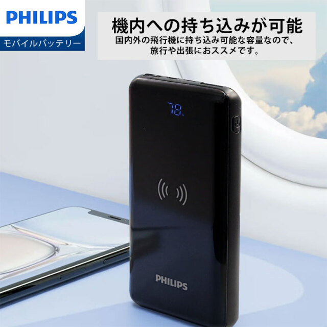 Philips フィリップス モバイルバッテリー ワイヤレス 10000mAh