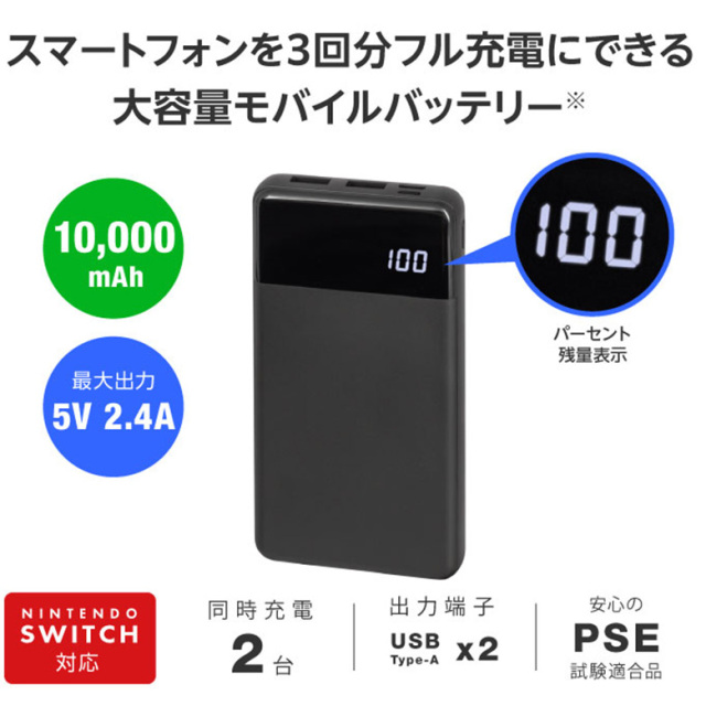 モバイルバッテリー 10000mAh 軽量 大容量 小型 Nintendo Switch対応 コンパクト 小さい 軽い 2台同時充電 iPhone Android 充電器 スマホ ニンテンドースイッチ 携帯 ギフト GH-100EBB