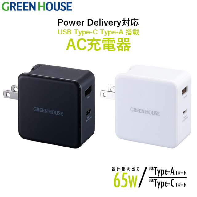 ACアダプター 2ポート USB Type-C Type-A 最大出力65W PD対応 高速 急速 充電 AC充電器  iphone スマホ android ゲーム 充電 GH-ACU2GB