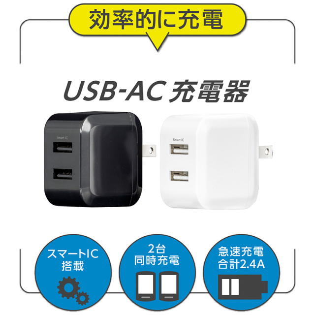 USB-AC充電器 2ポート 急速充電 5V/2.4A キューブ型充電器 AC