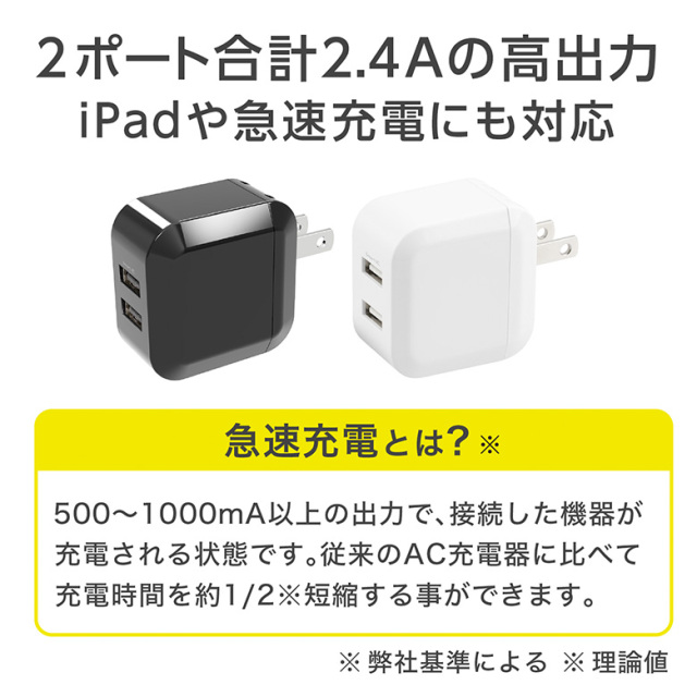 USB-AC充電器 2ポート 急速充電 5V/2.4A キューブ型充電器 AC