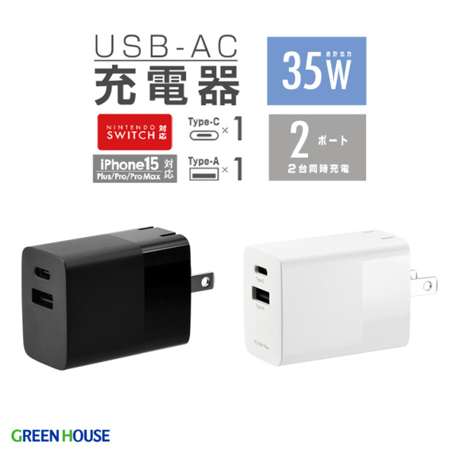ACアダプター 2ポート PD 35W 高速充電 ACアダプター Type-A Type-C エコパッケージ 高出力 コンパクト 充電  usb 充電器 旅行 外出 オフィス スマホ iphone Switch GH-ACU2PH