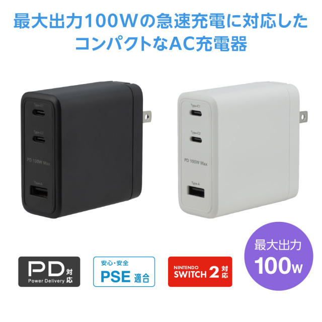 ACアダプター 3ポート 100W 急速充電 3台同時利用 Type-C×2 Type-A×1
