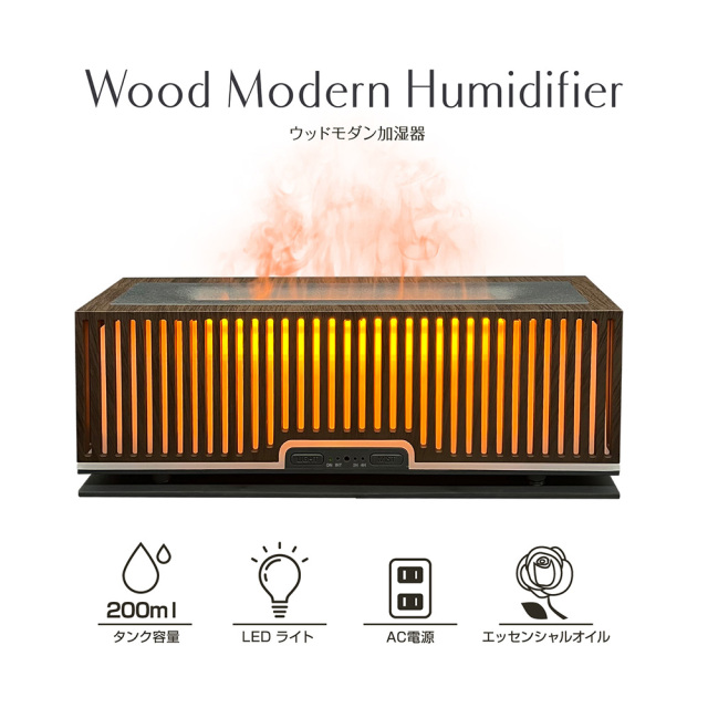 ウッドモダン加湿器 超音波式 ミスト ライトアップ 炎のようなゆらぎ