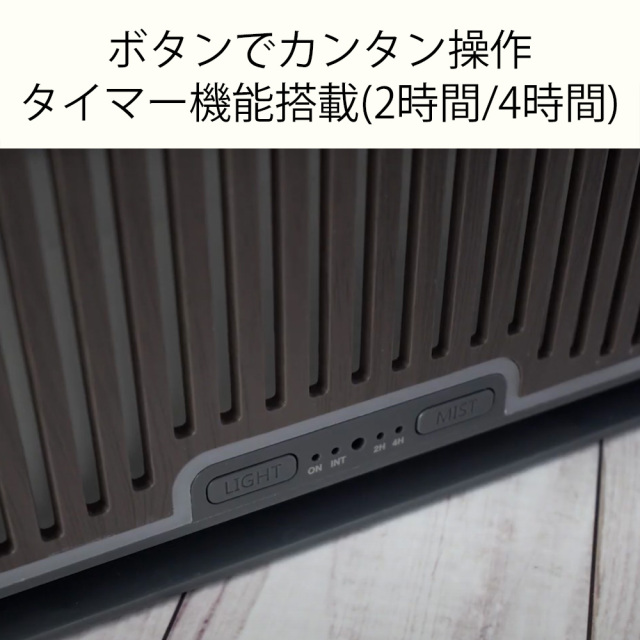 ウッドモダン加湿器 超音波式 ミスト ライトアップ 炎のようなゆらぎ