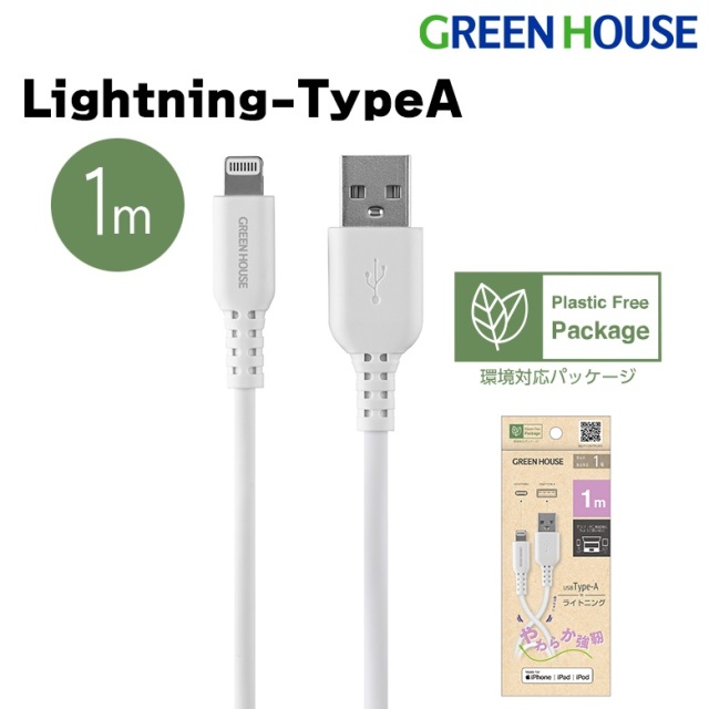 ライトニングケーブル 1m USB Type-A Lightning 充電 データ転送ケーブル iphone GH-ALTSSA100-WH