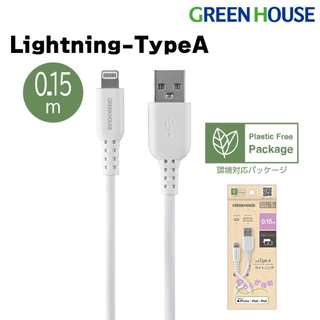 ライトニングケーブル 0.15m USB Type-A Lightning 充電 データ転送ケーブル iphone GH-ALTSSA15-WH