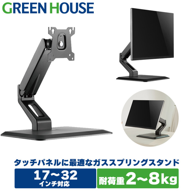 モニターアーム ディスプレイ スタンド 32インチ 8KGまで GH