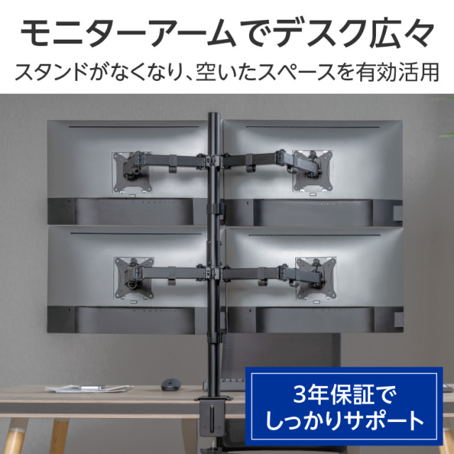 4画面対応モニターアーム 17～32インチ 耐荷重各～9kg(合計36kg