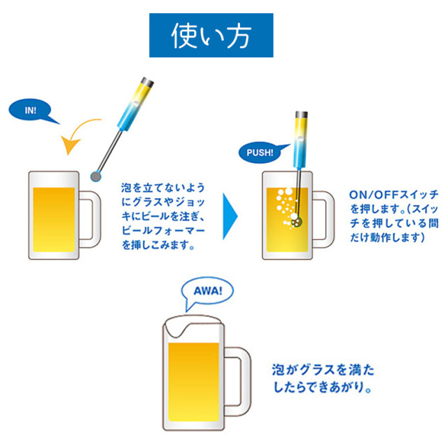 ビールフォーマー グラスに挿すだけカンタン泡 ワンタッチ 缶