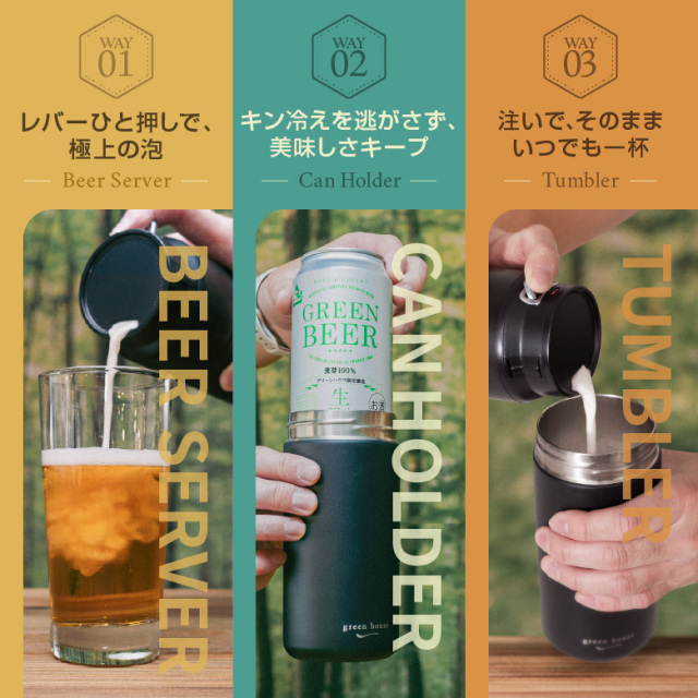 3WAYタンブラービールサーバー ビールサーバー/缶ホルダー/タンブラー