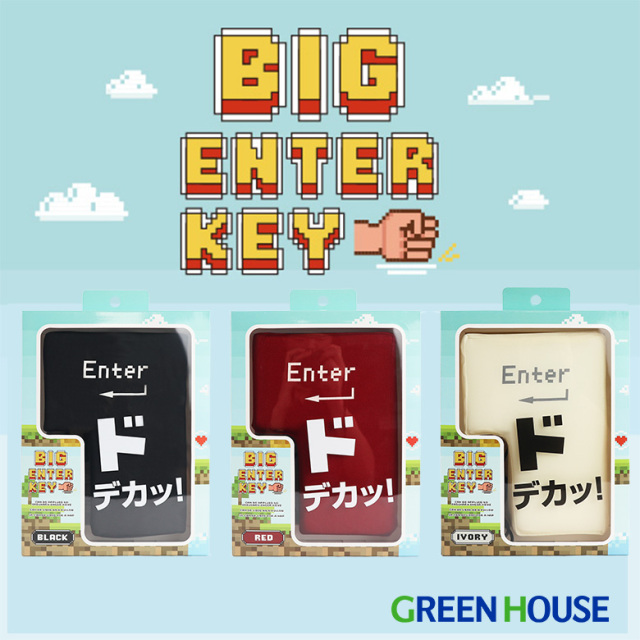 ビッグエンターキー BIGENTER 巨大 Enter おもしろグッズ クッション PC BIG USB ストレス発散 GH-BIGENTER