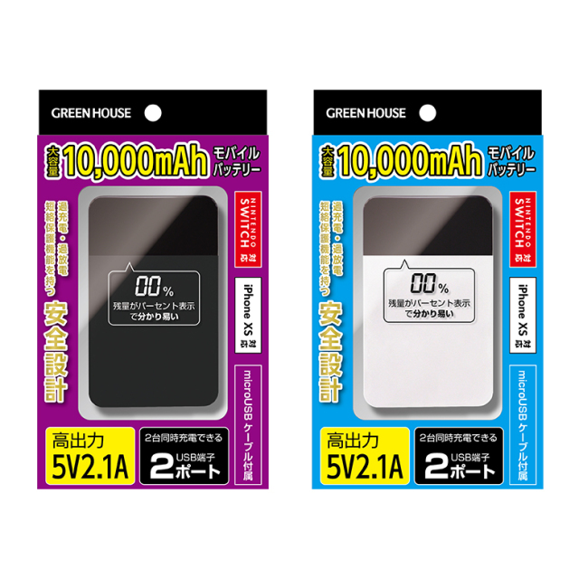 【在庫処分価格】モバイルバッテリー 10,000mAh USB Type-A×2 コンパクト USB Nintendo Switch対応 スマホ PSE認証 2台同時充電 ニンテンドースイッチ 機内持ち込み GH-BTG100