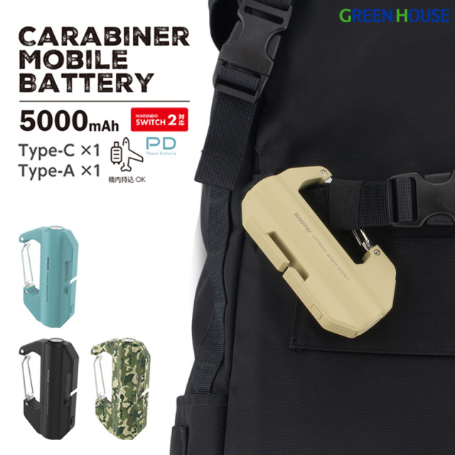 カラビナ付モバイルバッテリー 5,000mA PD20W 高速充電 ライト付 防水 IPX4 ベルトフック付 2台同時充電 機内持込可 Switch Type-C Type-A PSE適合 持ち歩き カラビナ キーホルダー 充電器 GH-BYPD50