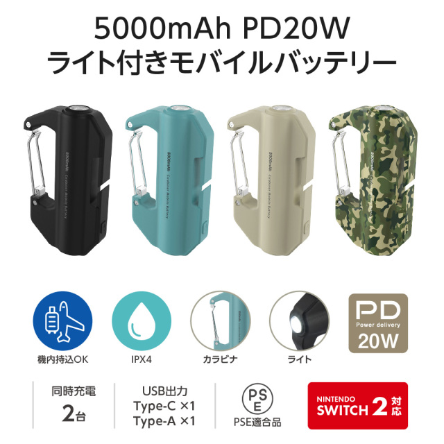 カラビナ付モバイルバッテリー 5,000mA PD20W 高速充電 ライト付 防水