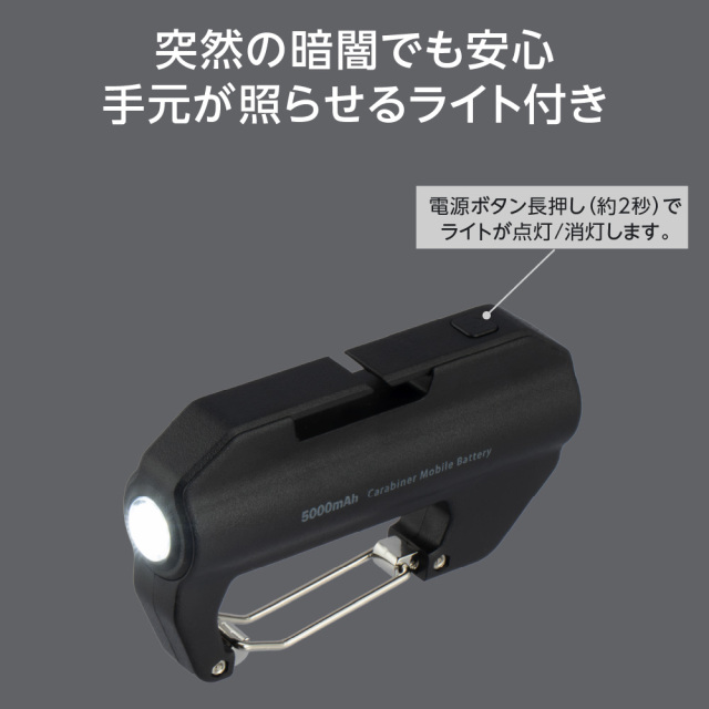 カラビナ付モバイルバッテリー 5,000mA PD20W 高速充電 ライト付 防水