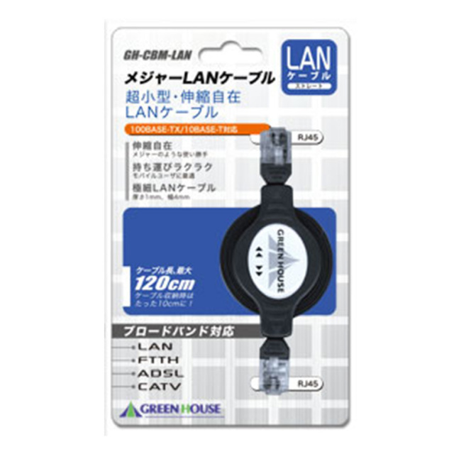 自動巻取り式 LANケーブル 伸縮自在 極薄 約10〜120cm