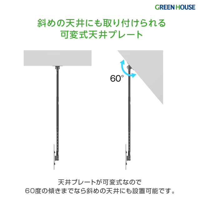 テレビ天吊り金具 32～70型対応 斜め天井対応 角度調節 左右 回転