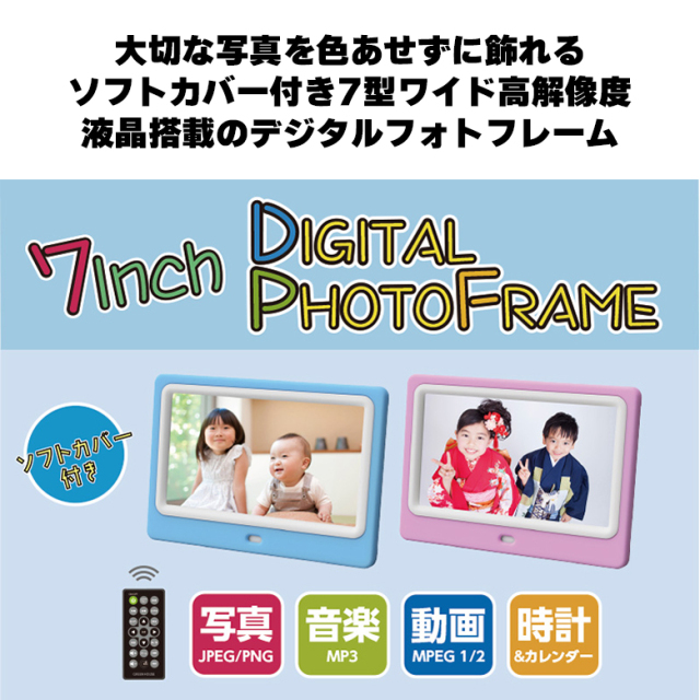 7型ワイドデジタルフォトフレーム ソフトカバー付き 高解像度 液晶搭載 ミニリモコン付き 時計 カレンダー オートパワーオン/オフ機能搭載 壁掛け穴 プレゼント ギフト ブライダル 結婚祝い 出産祝い 送別会 敬老の日 GH-DF7TED-BL
