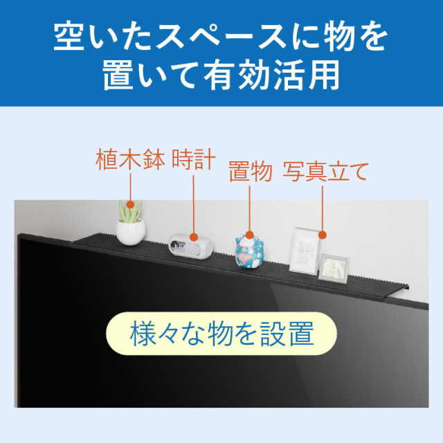 ディスプレイラック テレビ上ラック サウンドバー台 置き 幅90cm 滑り