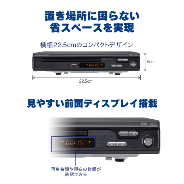 据え置きDVDプレーヤー コンパクト HDMI端子搭載 シンプルで手軽 リモコン付 CPRM VRモード対応 DVD CD 再生 映像 映画 学習用 音楽 GH-DVP1J-BK