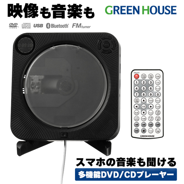 DVD/CDプレーヤー Bluetooth スピーカー 壁掛け 据え置き 2WAY HDMI