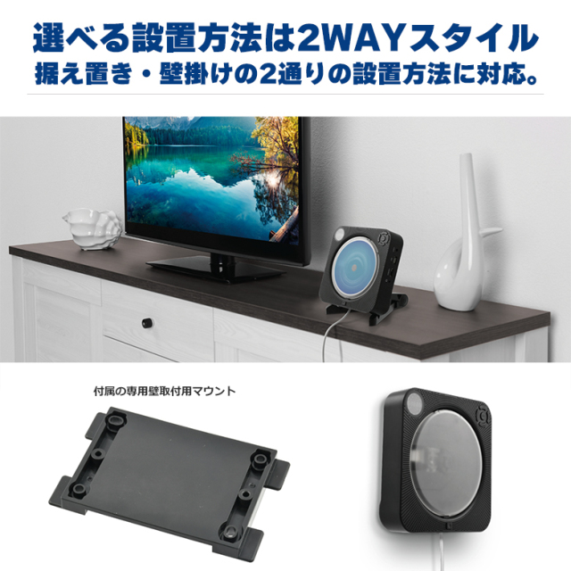 DVD/CDプレーヤー Bluetooth スピーカー 壁掛け 据え置き 2WAY HDMI