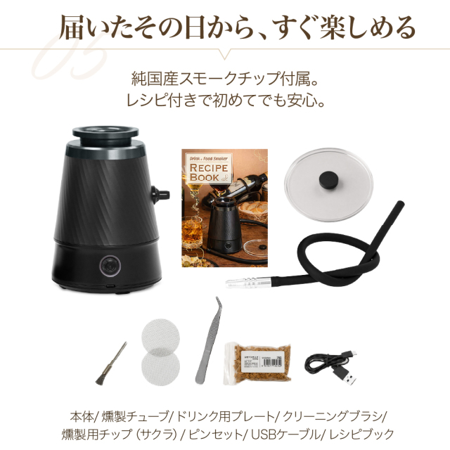 ドリンク＆フードスモーカー 燻製 卓上 燻製器 スモークチップ レシピ