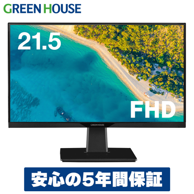 【新品】液晶モニター（ディスプレイ）GH-LCW22L-WH 21.5型ホワイト ワイド | GH-LCW22Lシリーズ | GREEN HOUSE グリーンハウス